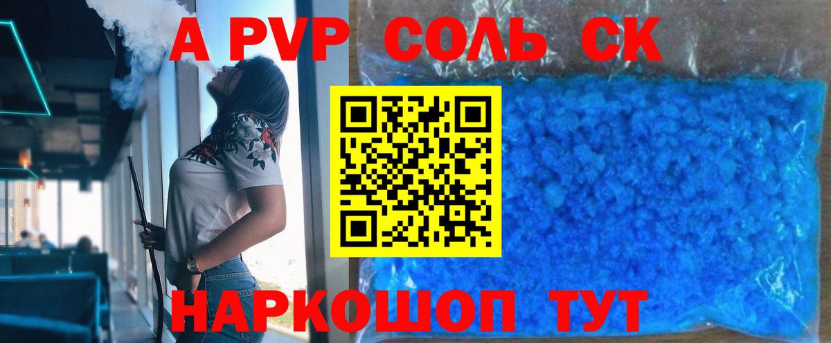 Зерноград  Alpha-PVP Соль  Вход с VPN  Alfa_PVP кристаллы  наркота  Альфа ПВП СК КРИС 