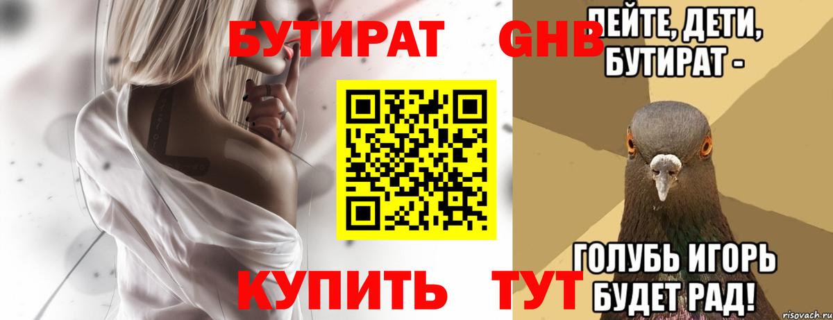 Зерноград  Бутират  Вход с VPN  БУТИРАТ 99% 