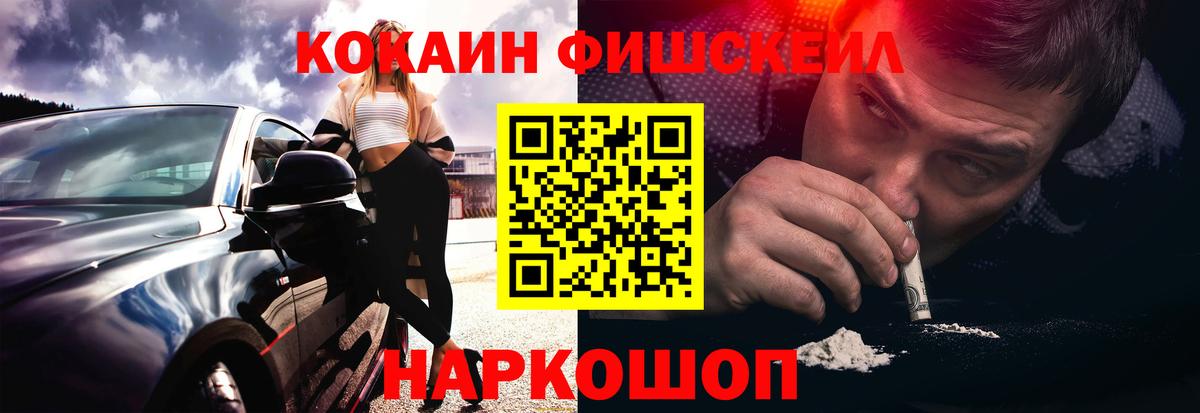 Зерноград  Cocaine FishScale  COCAIN 98%  Вход с VPN 