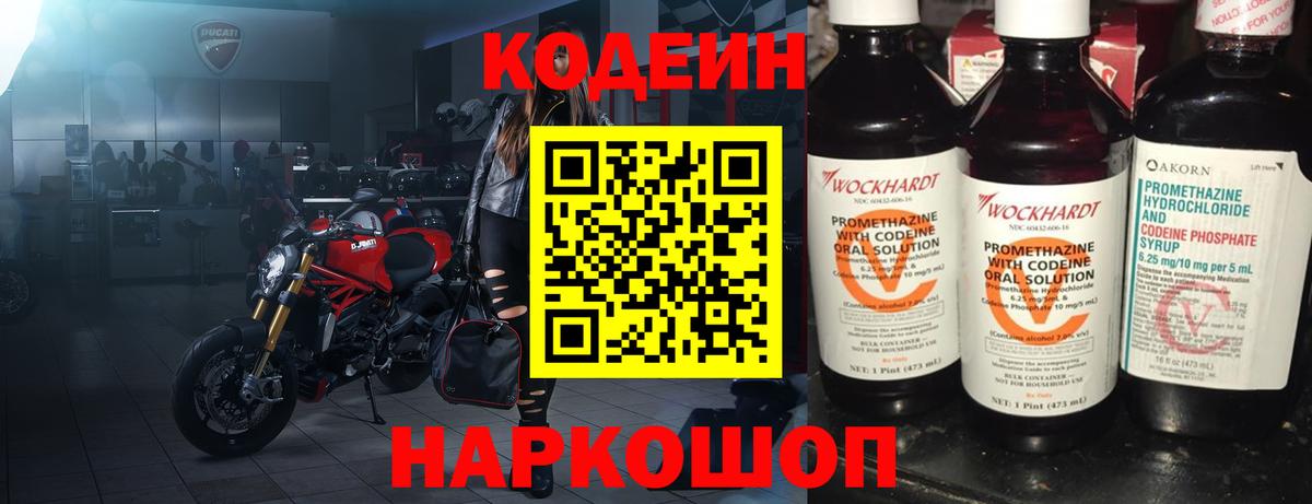 Зерноград  Кодеиновый сироп Lean напиток Lean (лин)  Codein Purple Drank  Вход с VPN 