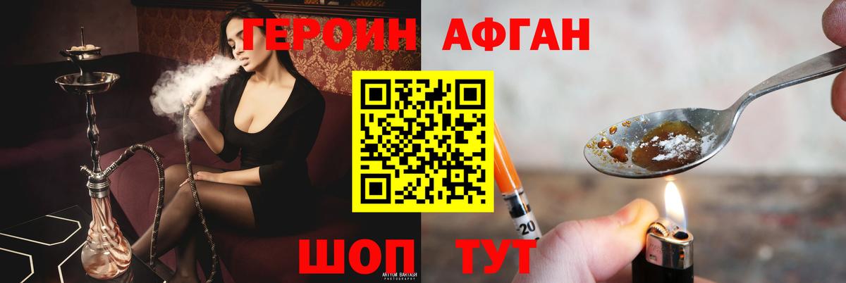 ГЕРОИН VHQ Зерноград