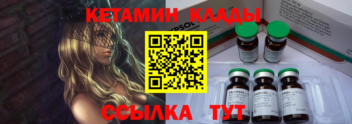 Кетамин VHQ Зерноград
