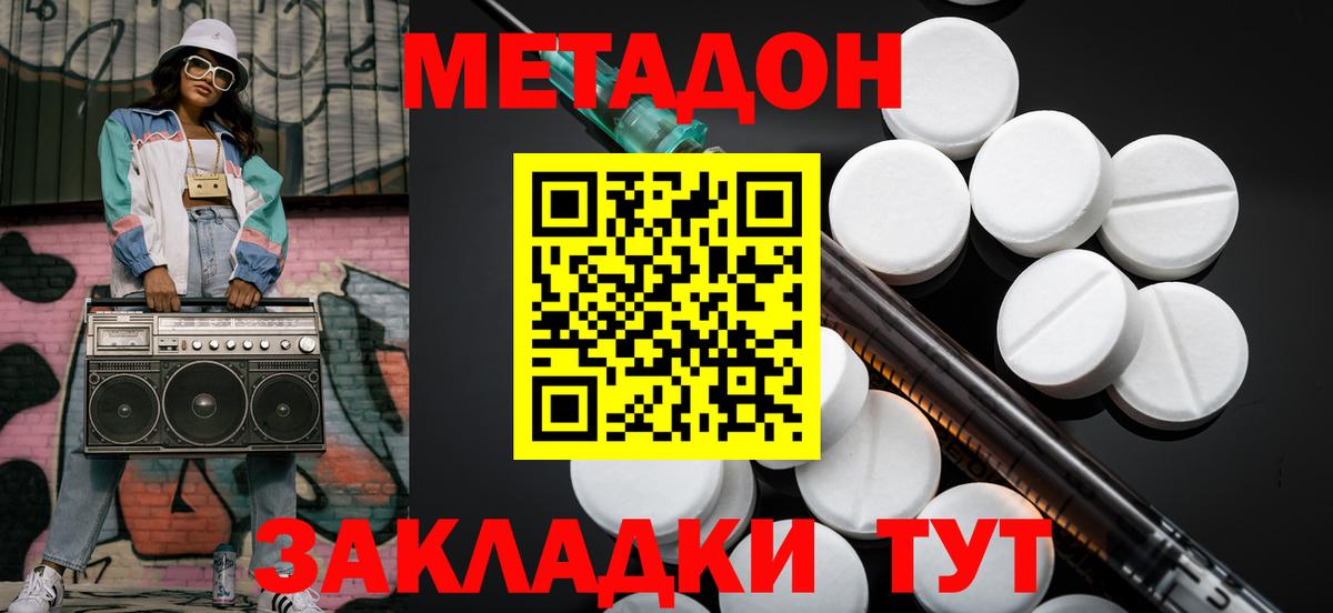 Зерноград  Метадон белоснежный  Вход с VPN  Метадон methadone 