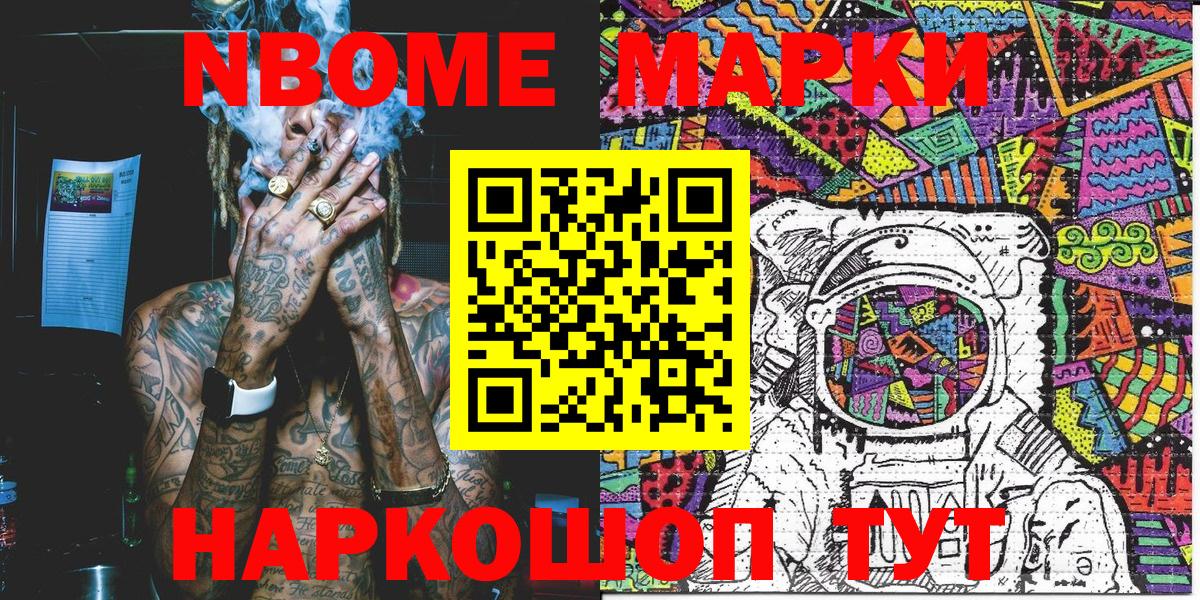 Марки 25I-NBOMe 1500мкг  Марки 25I-NBOMe 1500мкг  Наркотические марки  Зерноград  Вход с VPN 