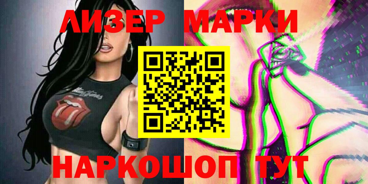 Марки NBOMe 1,8мг Зерноград